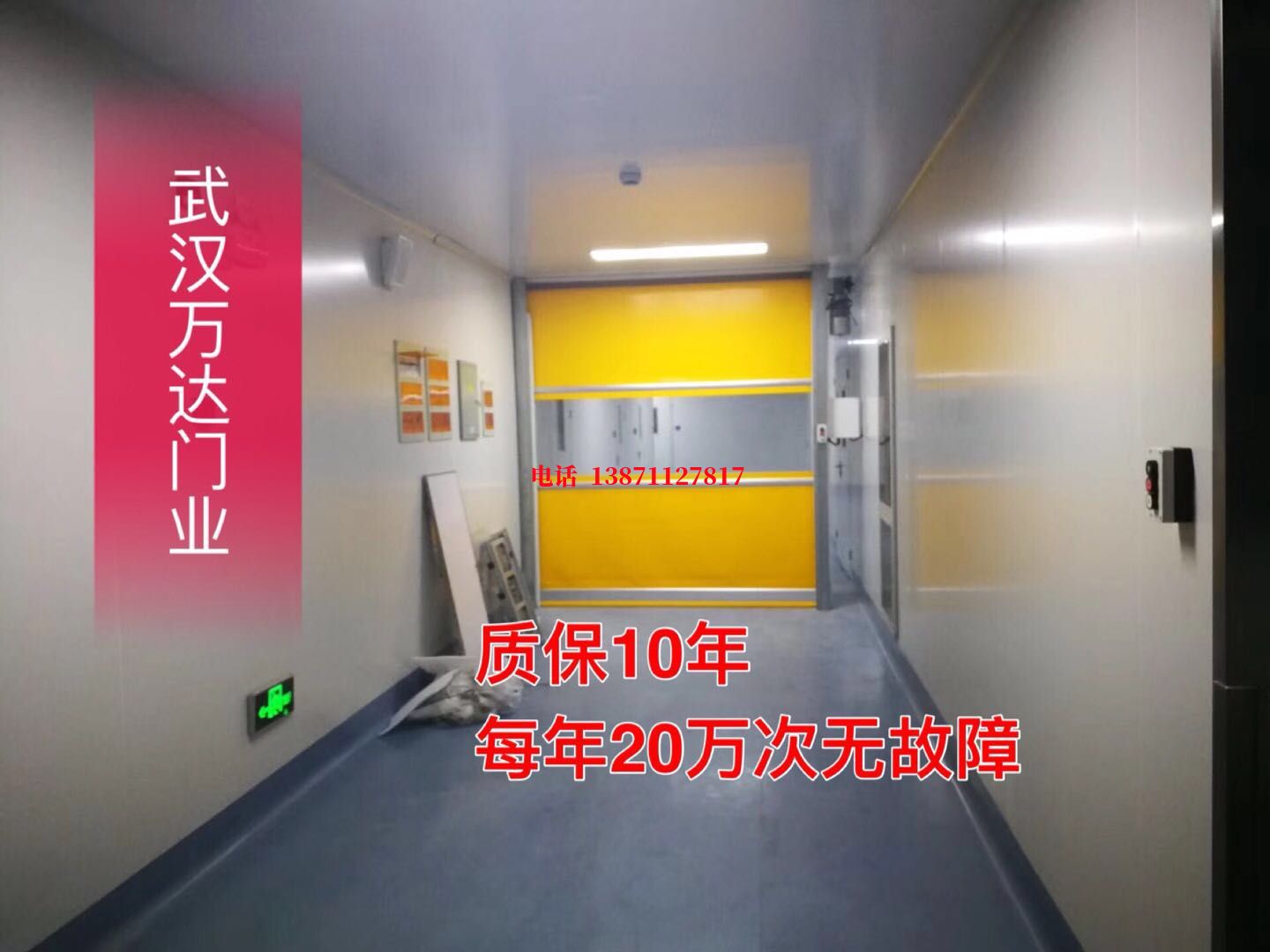 天安乡洁净室自动快开门【PVC】